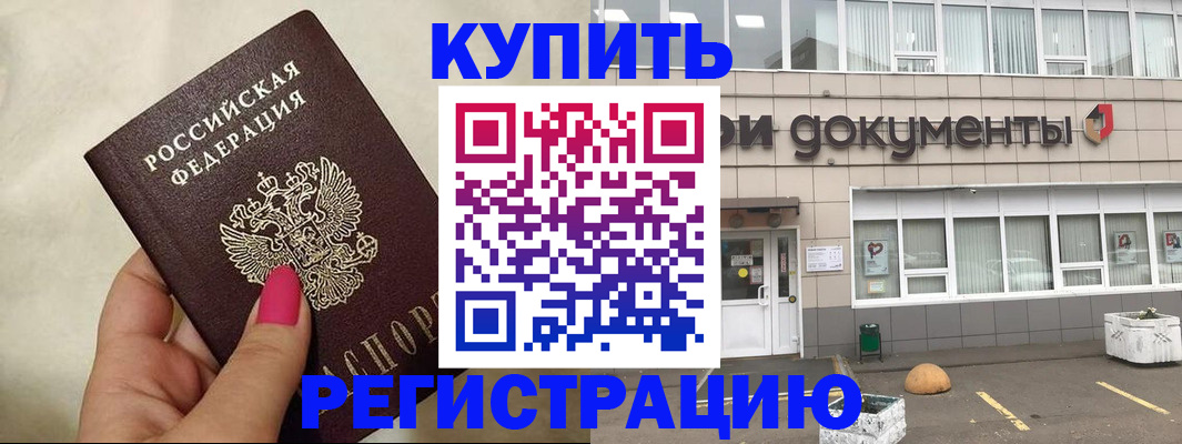 прописка для кредита в Рыбинске