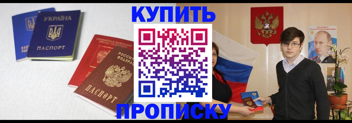 прописка для работы в Рыбинске