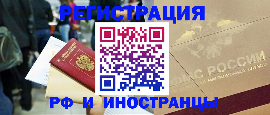 прописка иностранных граждан в Рыбинске