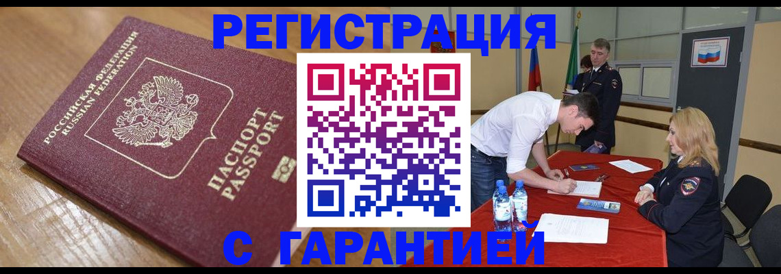 купить прописку в Рыбинске