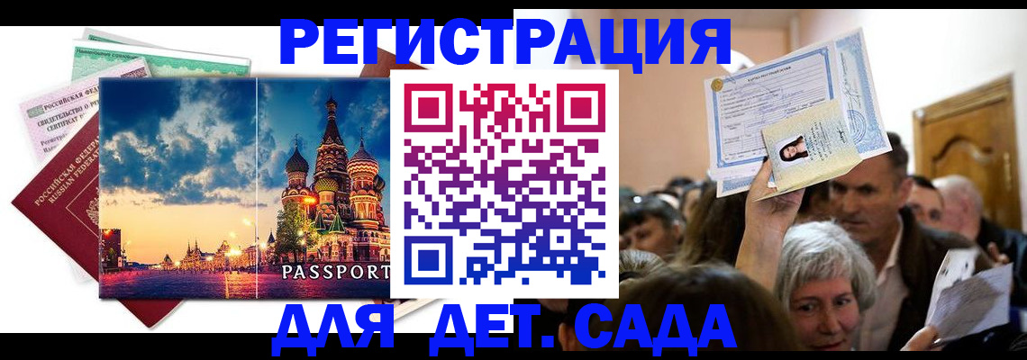 купить прописку в Рыбинске