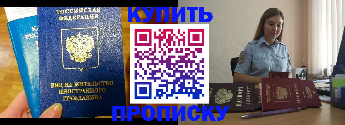 прописка ребенка в Рыбинске