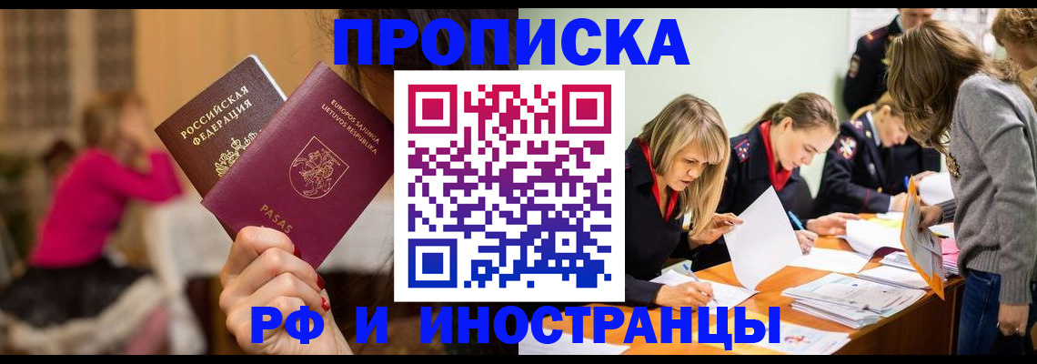 прописка в квартире в Рыбинске